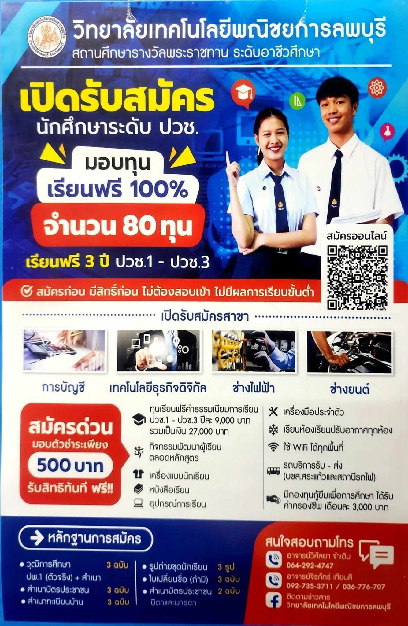 เอกสารที่ใช้ในการสมัครเรียน ปวช.