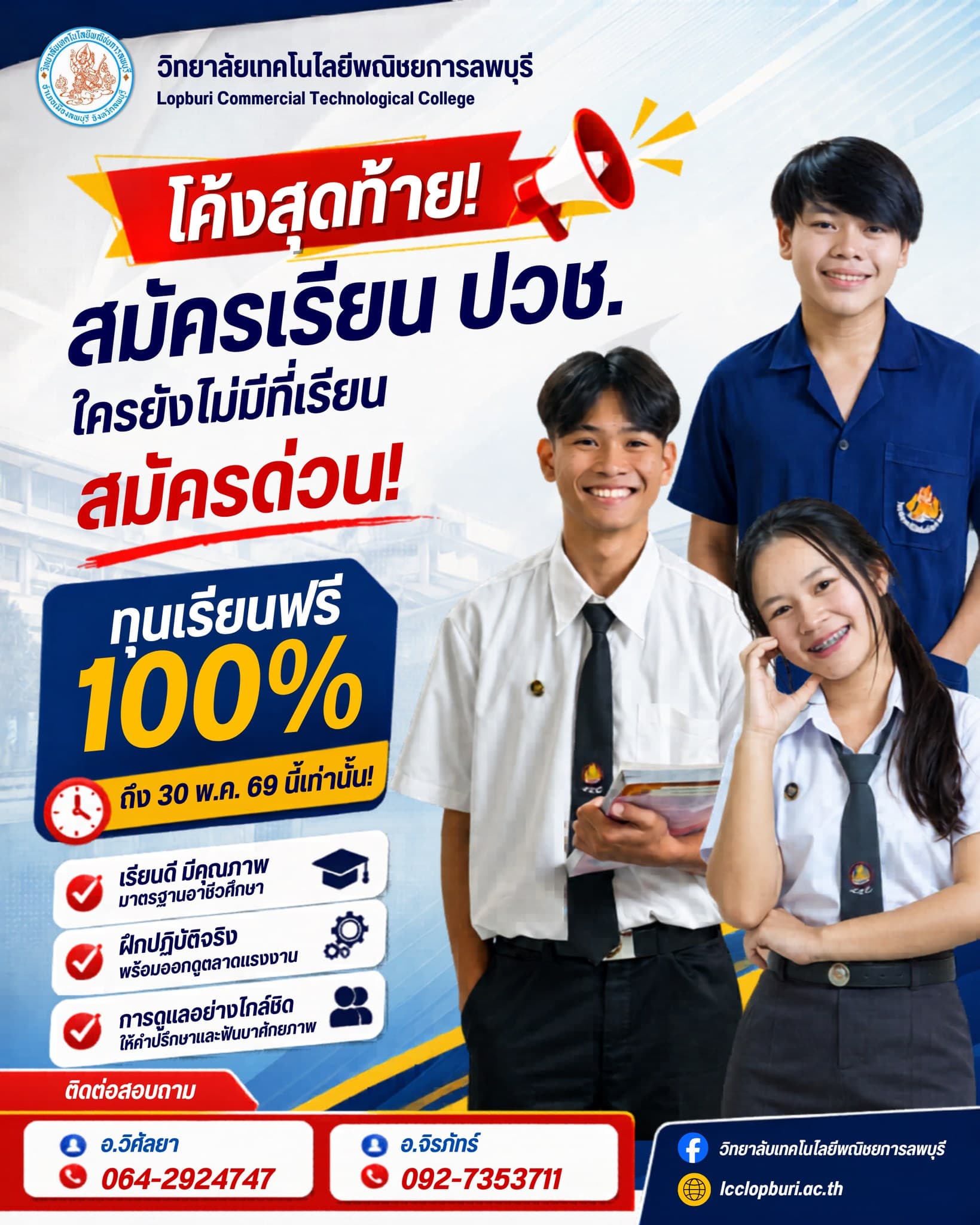 โค้งสุดท้าย! จบ ม.3 แล้วยังไม่มีที่เรียน... อย่าเพิ่งเครียด!