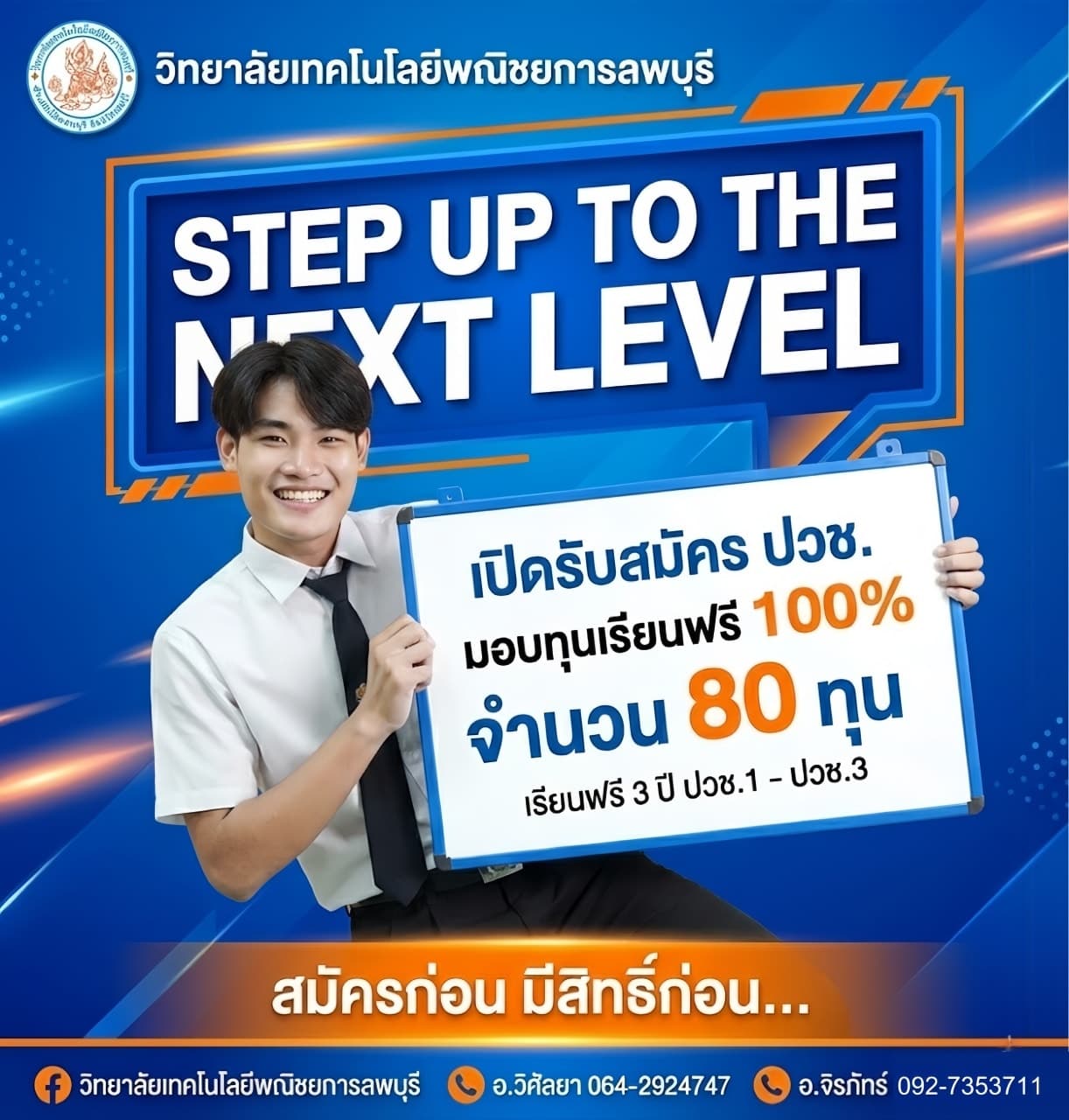 โปรโมชั่น ปวช